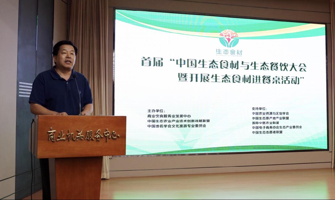 吉林省延边华隆生态农业获“中国生态餐饮大会”生态食材品牌颁证(图7) \