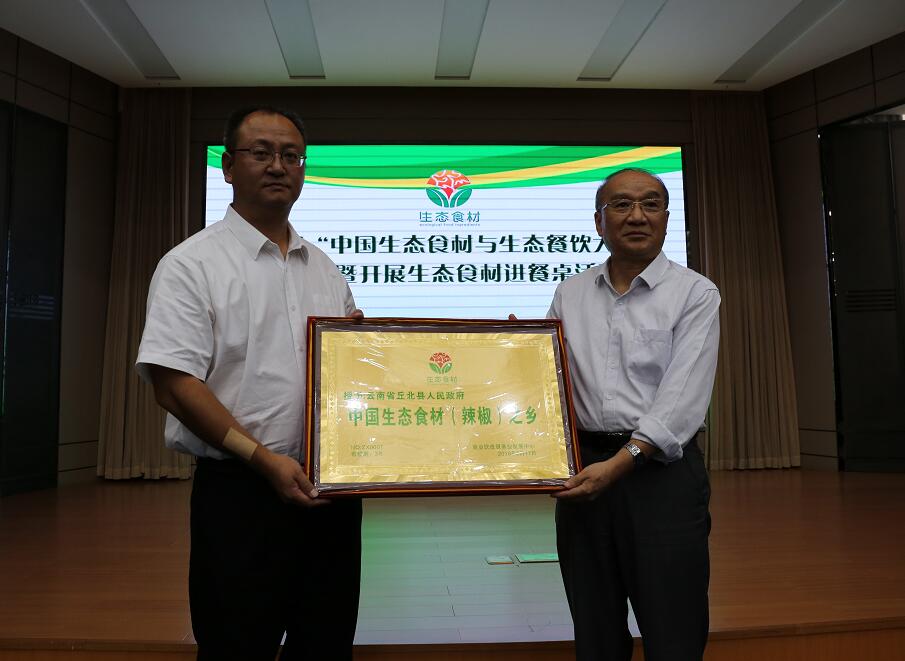 云南省丘北县辣椒基地获“中国生态食材辣椒之乡”品牌(图2) \