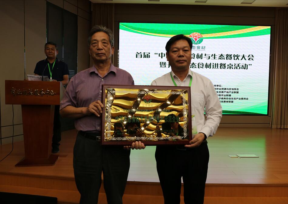 河南顺天生物科技获“中国生态餐饮大会”生态食材专用肥品牌颁证(图2) \