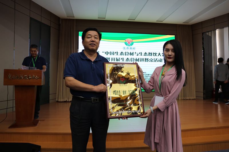 山西华北奕丰圣仙乐生态大酒店获“中国生态餐饮大会”生态餐馆品牌(图2) \