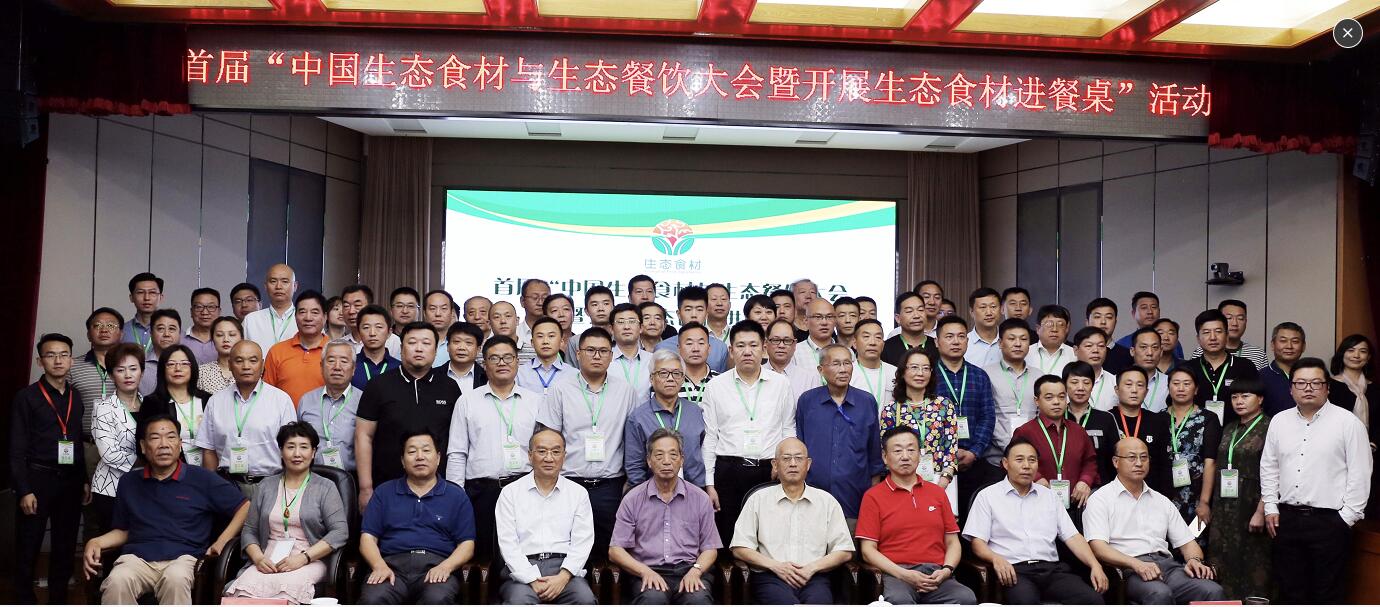安徽新河湾农业开发有限公司出席“中国生态食材与生态餐饮大会”(图11) \