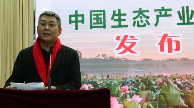中国生态产业大会暨生态食材生态餐馆生态康养发展论坛在京举行