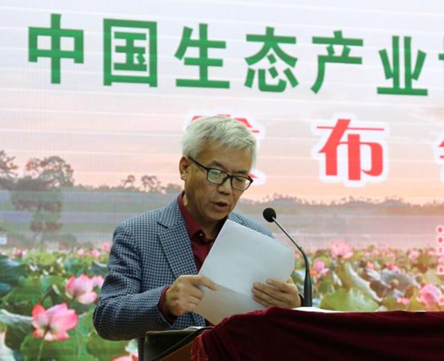 中国生态产业大会暨生态食材生态餐馆生态康养发展论坛在京举行