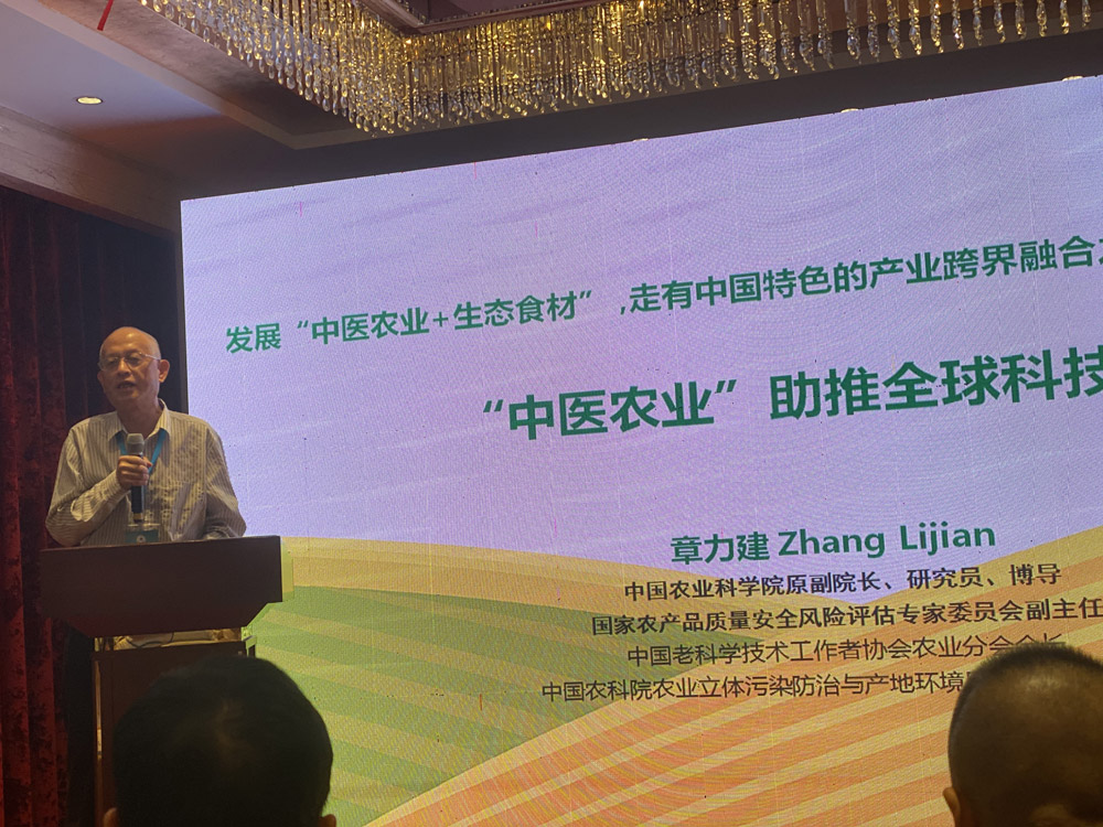 中国农科院产地环境中心中医农业标准委员会工作会议在浙江丽水召开(图3)
