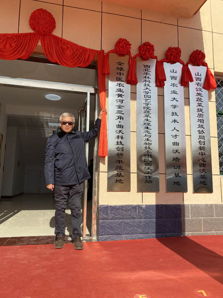 “全球中医农业黄河流域科技创新基地”落地山西•曲沃(图6) \