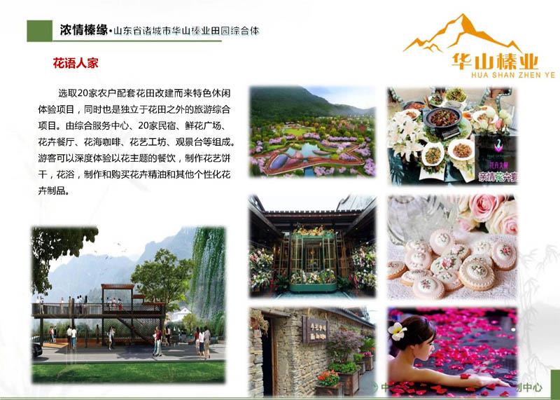 浓情榛缘•山东省诸城市华山榛业田园综合体总体规划(图4) 浓情榛缘•山东省诸城市华山榛业田园综合体总体规划(图4)
