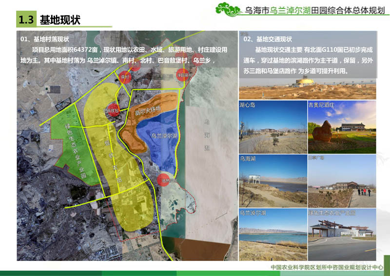 乌海市乌达区乌兰淖尔田园综合体总体规划(图3)