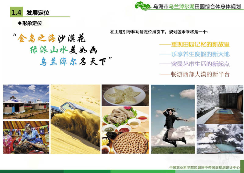 乌海市乌达区乌兰淖尔田园综合体总体规划(图5)