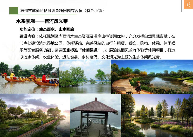郴州市苏仙区栖凤渡鱼粉田园综合体（特色小镇）(图12)