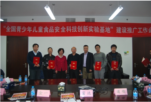 我单位成为“全国青少年儿童食品安全科技创新实验示范基地”规划咨(图2)
