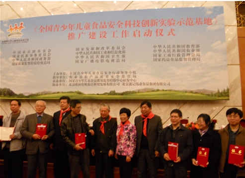 我单位成为“全国青少年儿童食品安全科技创新实验示范基地”规划咨(图4)