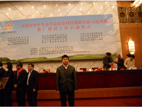 我单位成为“全国青少年儿童食品安全科技创新实验示范基地”规划咨(图5)