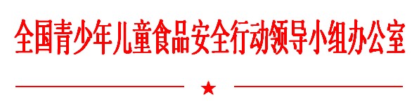 2013年“全国青少年儿童食品安全科技创新实验示范基地”公示名单(图1)