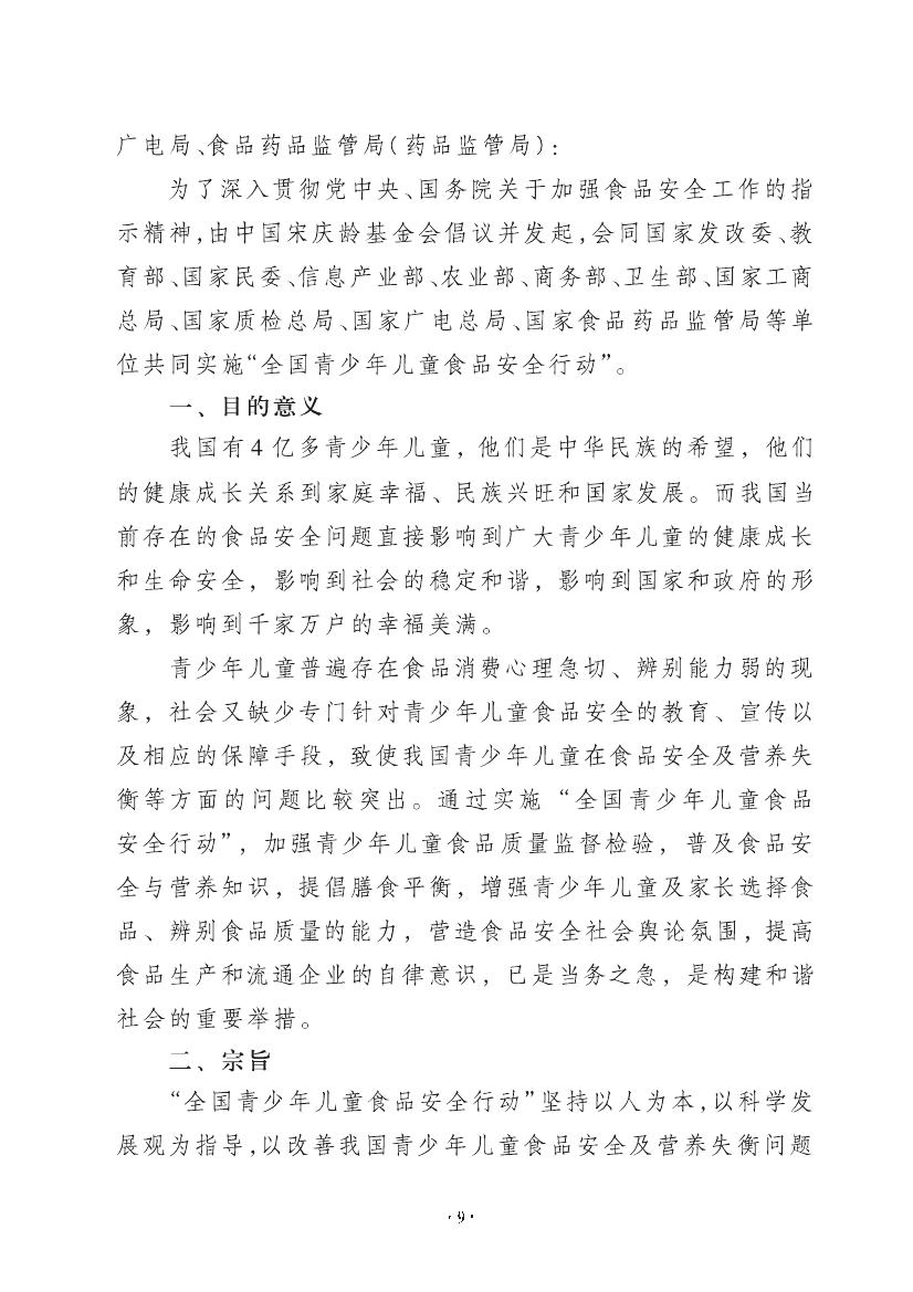 关于开展"全国青少年儿童食品安全行动的通知"(图2) \