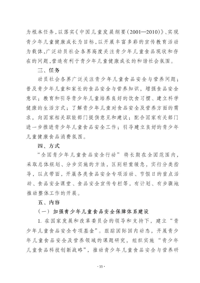 关于开展"全国青少年儿童食品安全行动的通知"(图3) \