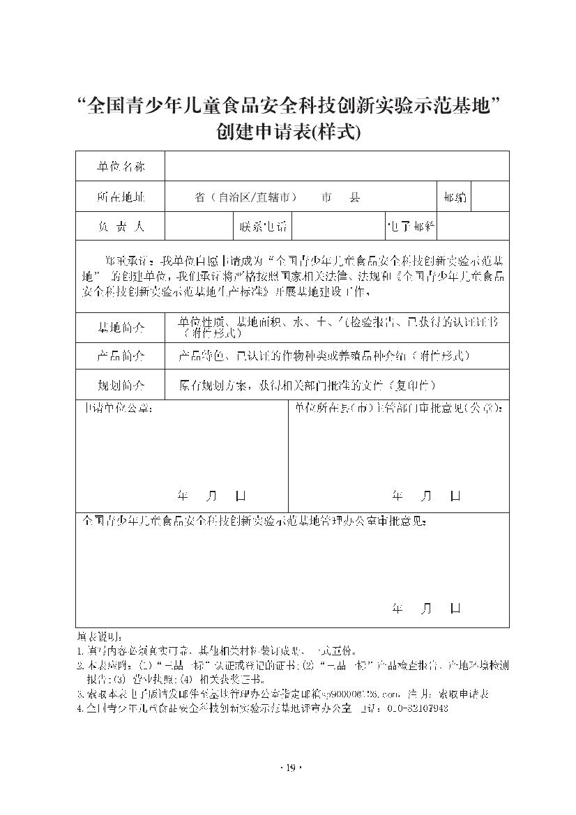 全国青少年儿童食品安全科技创新实验示范基地创建申报指南(图3) \