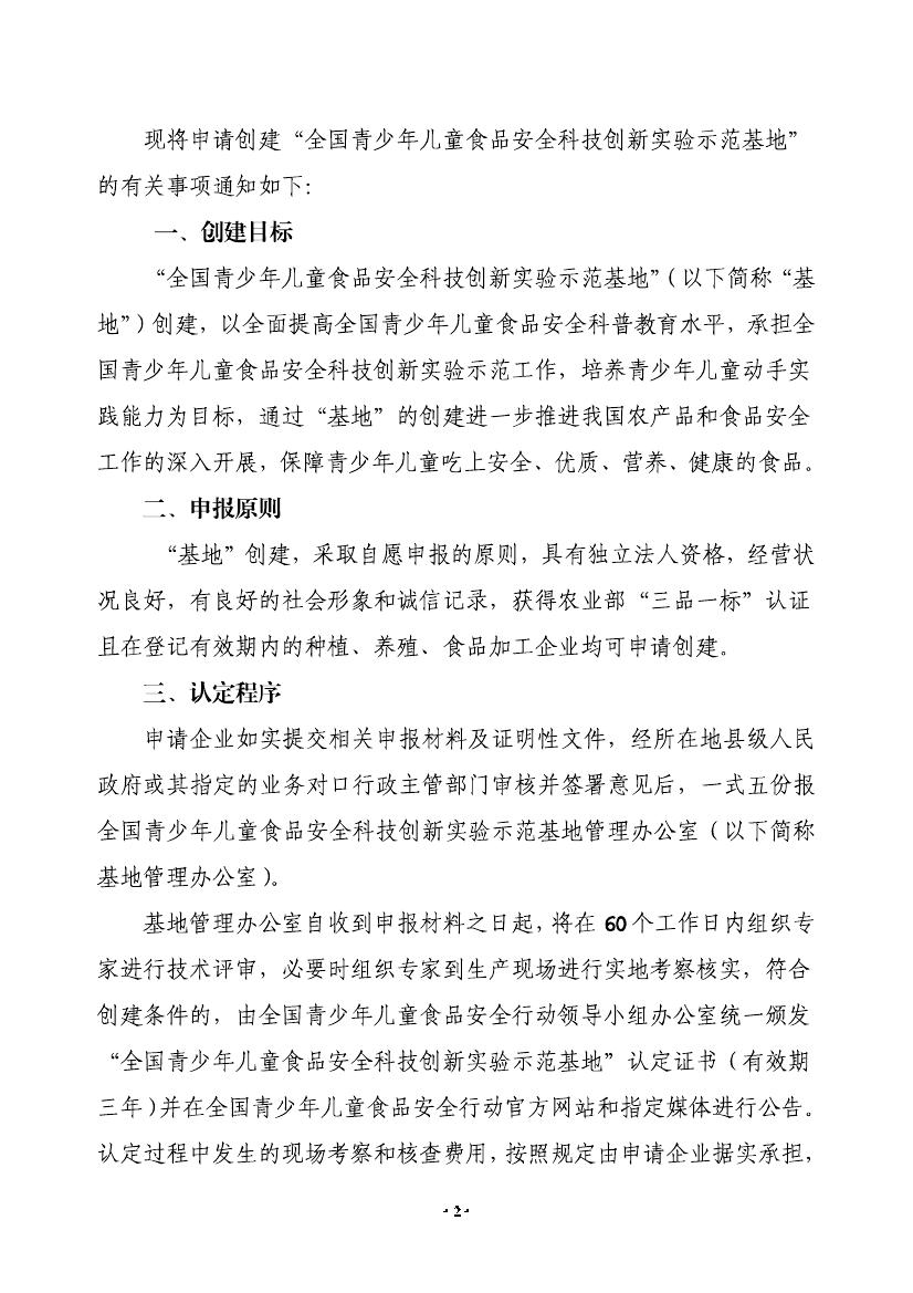 全国青少年儿童食品安全科技创新实验示范基地文件【全部】(图2) \