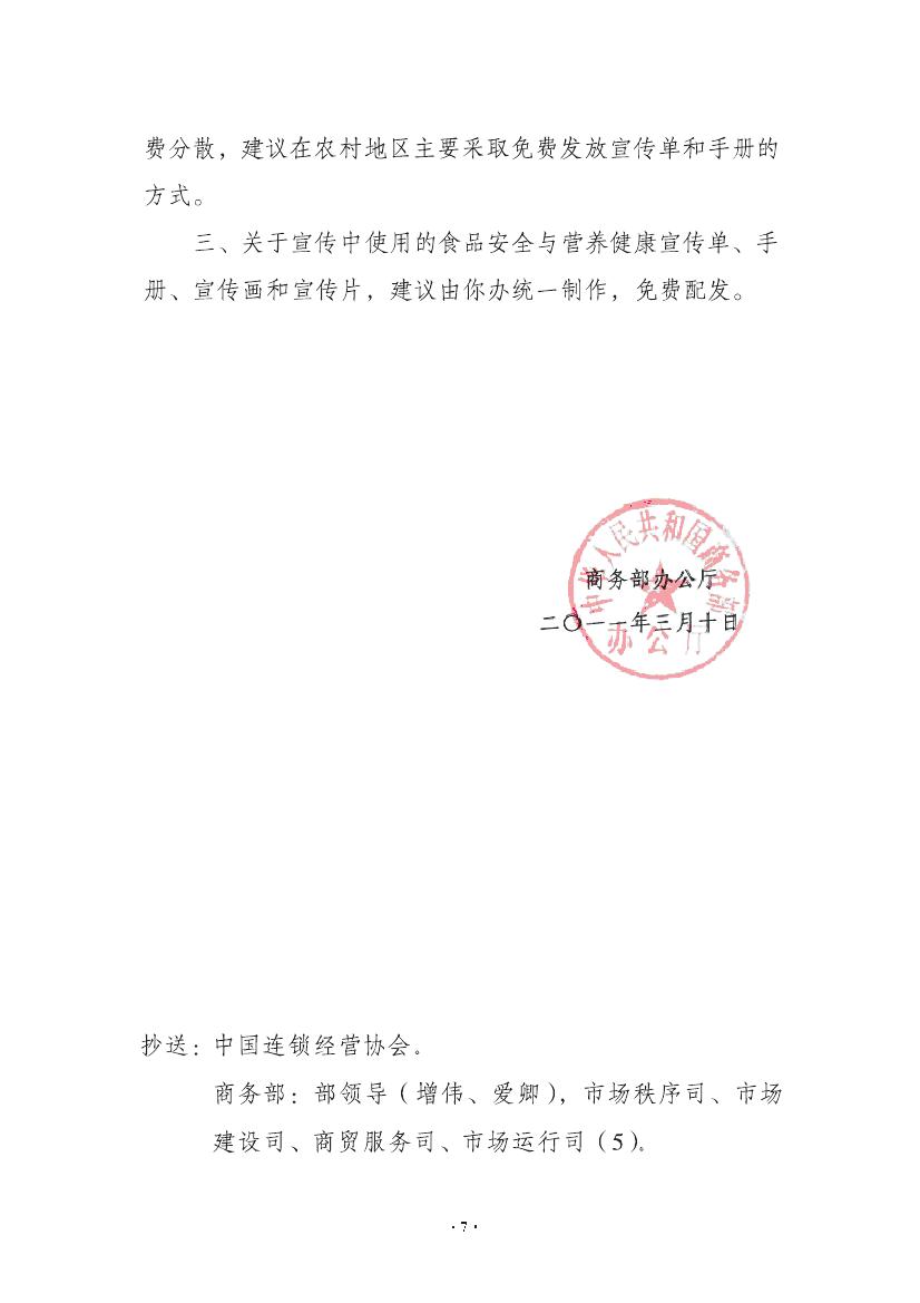 全国青少年儿童食品安全科技创新实验示范基地文件【全部】(图7) \