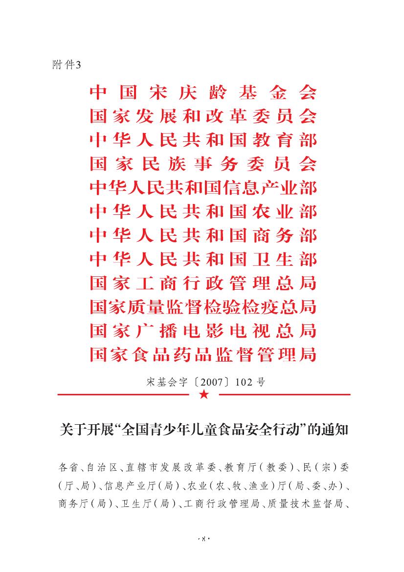 全国青少年儿童食品安全科技创新实验示范基地文件【全部】(图8) \