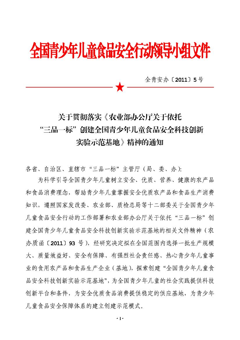 全国青少年儿童食品安全科技创新实验示范基地文件【全部】(图1) \
