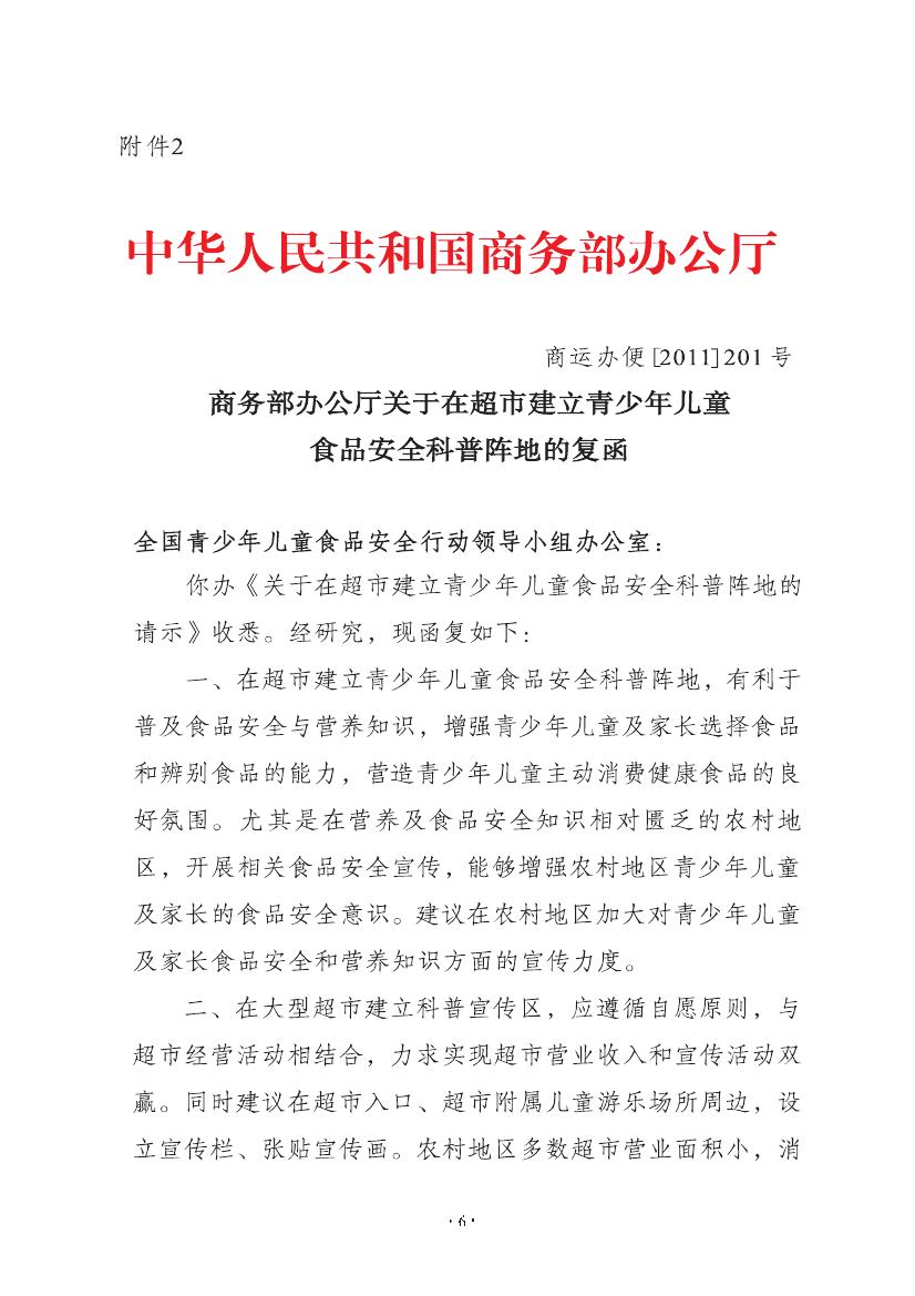 全国青少年儿童食品安全科技创新实验示范基地文件【全部】(图6) \