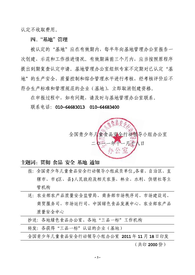 全国青少年儿童食品安全科技创新实验示范基地文件【全部】(图3) \