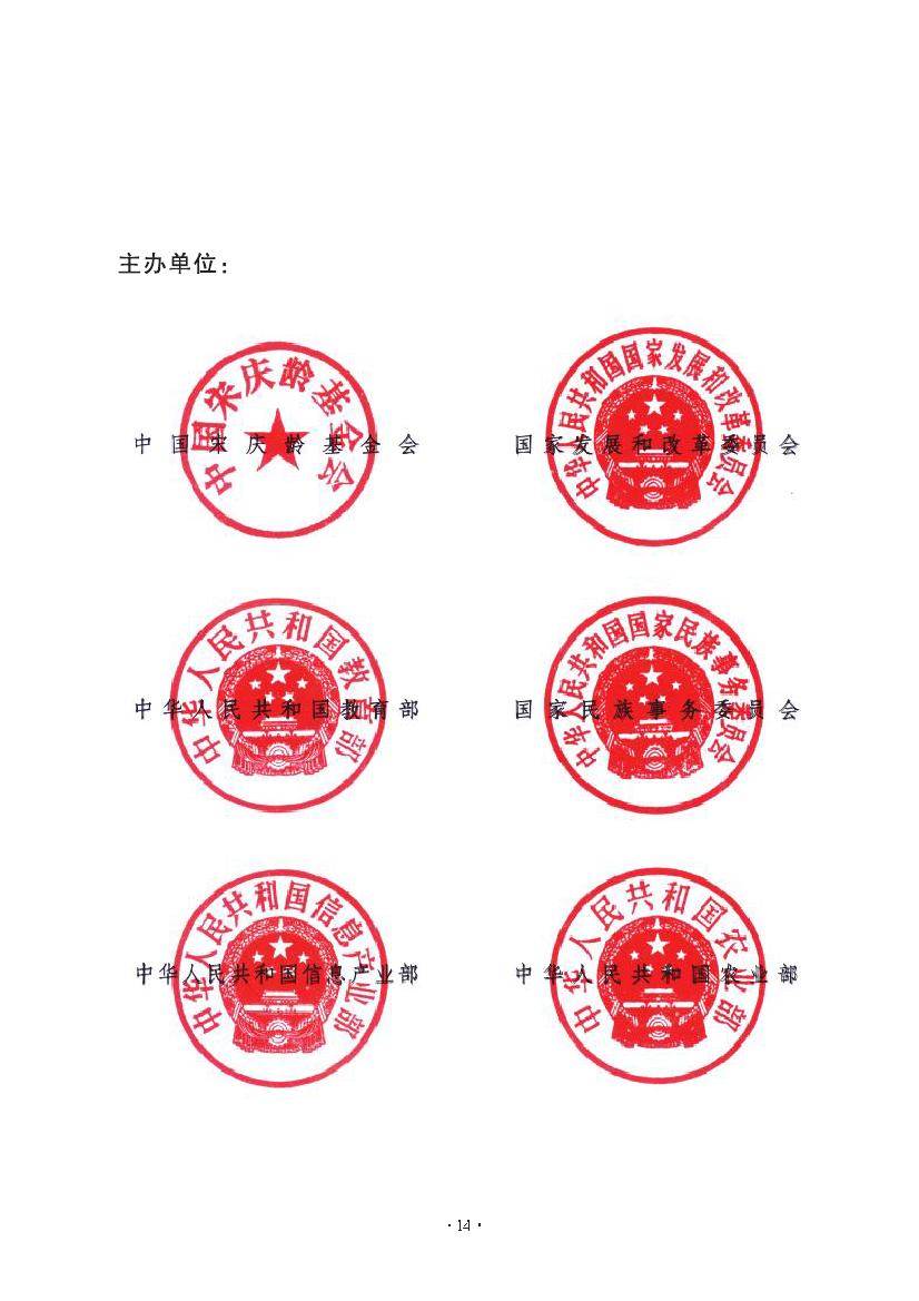 全国青少年儿童食品安全科技创新实验示范基地文件【全部】(图14) \