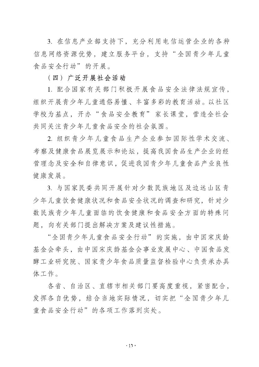 全国青少年儿童食品安全科技创新实验示范基地文件【全部】(图13) \