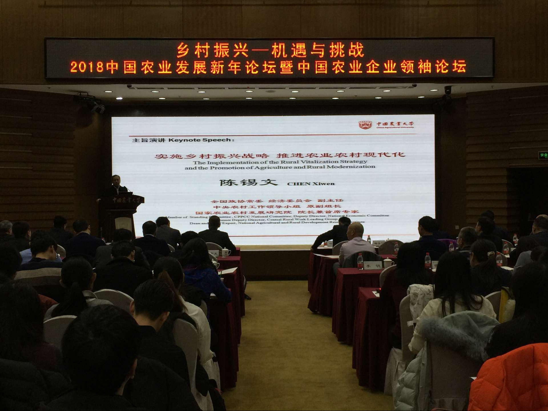 中国生态原产地产业联盟出席2018中国农业发展新年论坛(图1) \