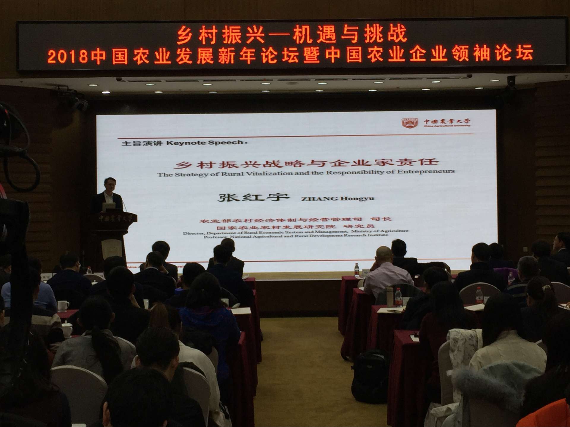 中国生态原产地产业联盟出席2018中国农业发展新年论坛(图2) \