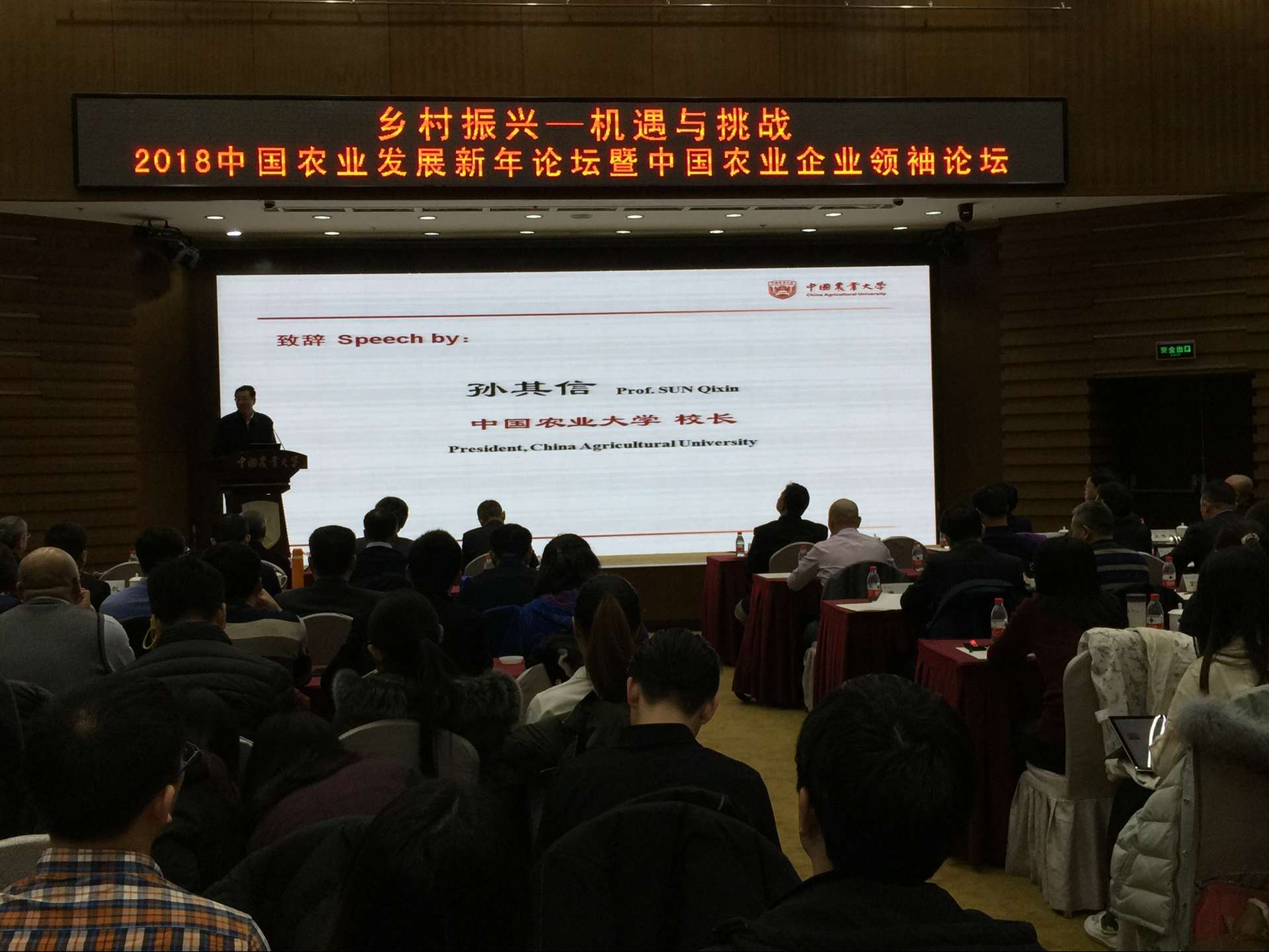 中国生态原产地产业联盟出席2018中国农业发展新年论坛(图3) \